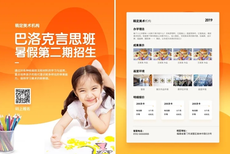 教育培训简约美术招生宣传单预览效果