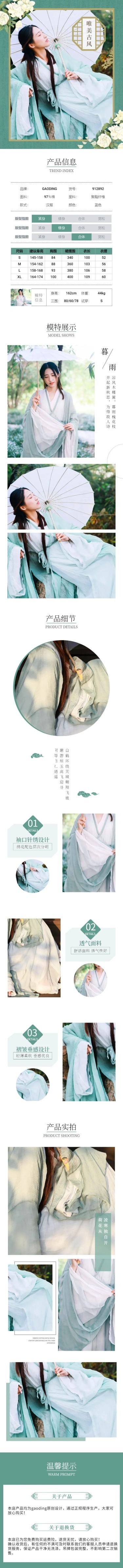 中国风女装汉服详情页