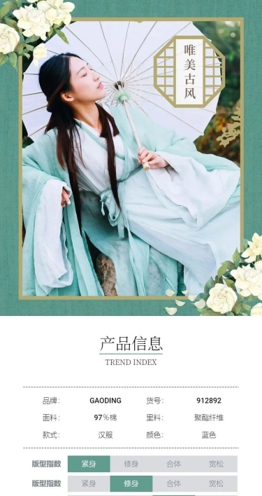 中国风女装汉服详情页