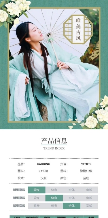 中国风女装汉服详情页