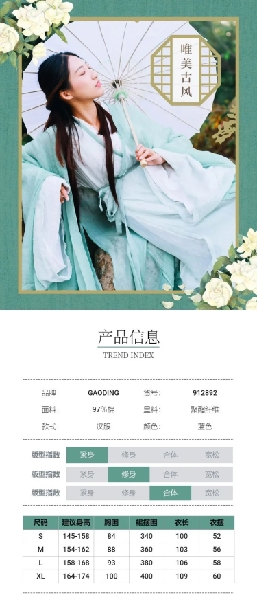 中国风女装汉服详情页