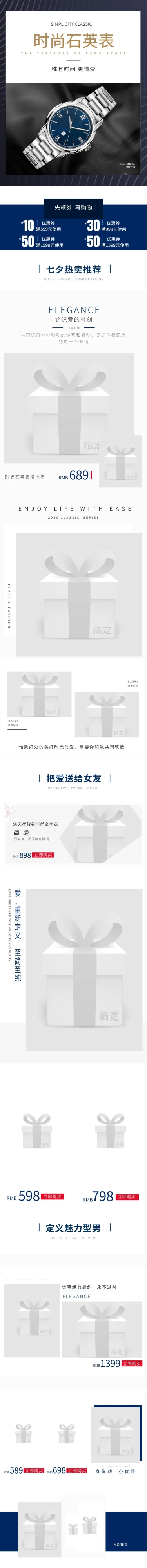 点击进入编辑 精致奢华配饰男士手表店铺首页预览效果