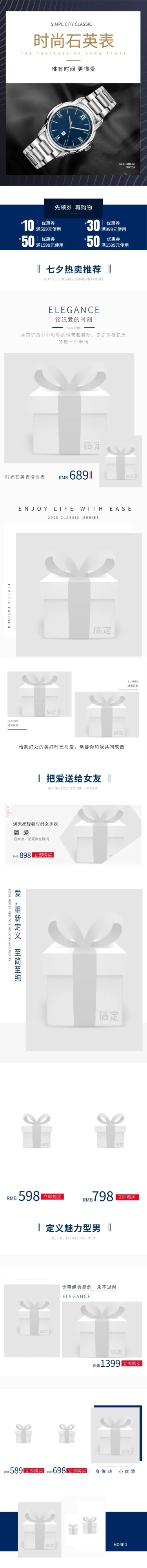 精致奢华配饰男士手表店铺首页
