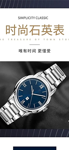 精致奢华配饰男士手表店铺首页
