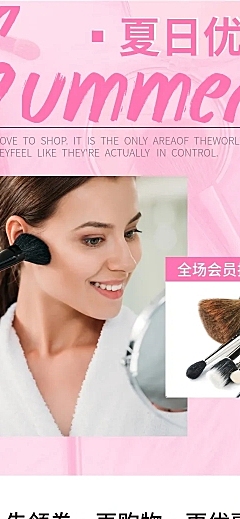 夏上新美妆化妆工具店铺首页