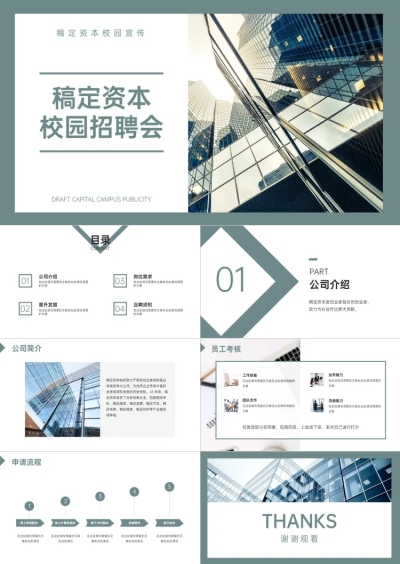 淡青简约商务金融行业校园招聘PPT