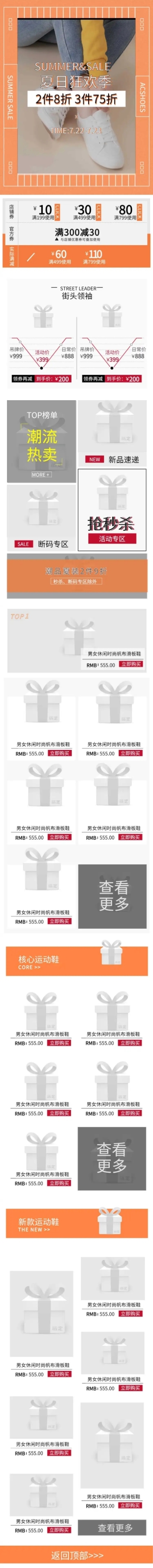 夏季简约女鞋运动鞋店铺首页预览效果