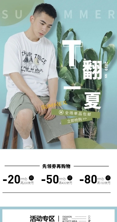 夏季清新文艺简约男装店铺首页