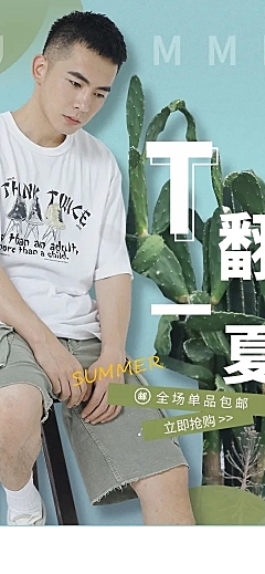 夏季清新文艺简约男装店铺首页