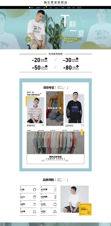 夏季清新文艺简约男装店铺首页