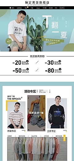 夏季清新文艺简约男装店铺首页
