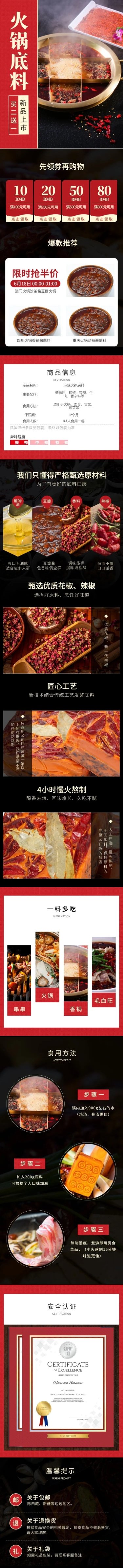 食品调味品火锅底料详情页预览效果