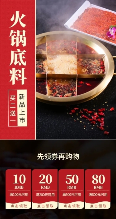 食品调味品火锅底料详情页