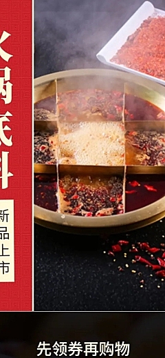 食品调味品火锅底料详情页