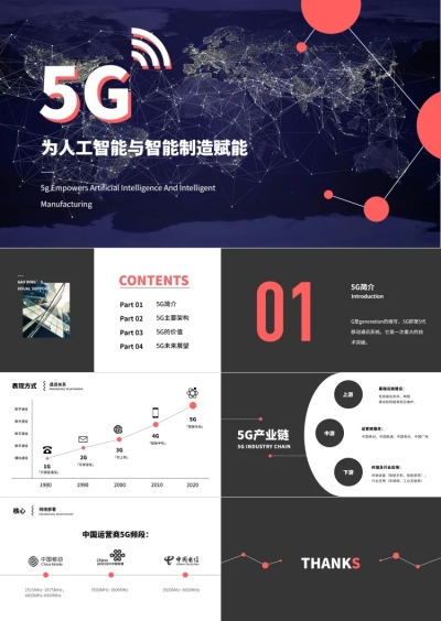 红黑科技简约5G为人工智能赋能ppt