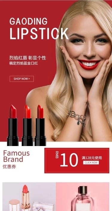 时尚美妆化妆品店铺首页