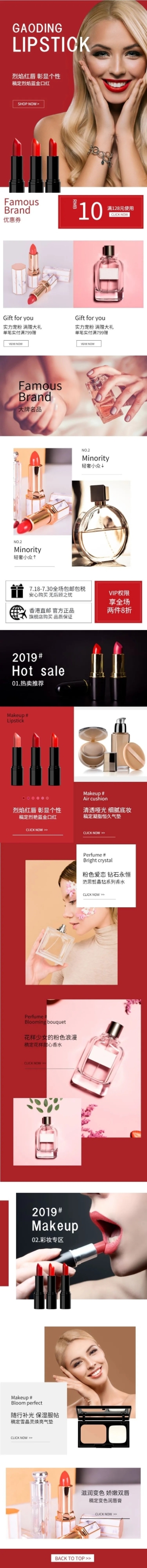 时尚美妆化妆品店铺首页预览效果
