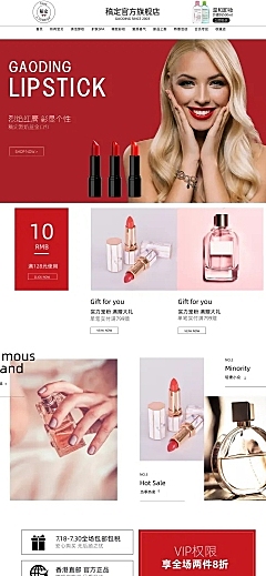 时尚美妆化妆品店铺首页
