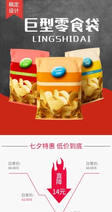 食品零食大礼包详情页