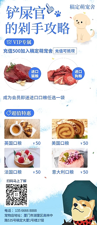 宠物卡通可爱促销活动长图海报