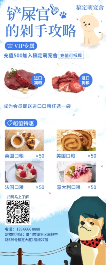 宠物卡通可爱促销活动长图海报预览效果