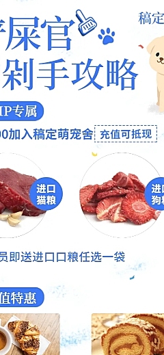 宠物卡通可爱促销活动长图海报