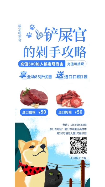 宠物手绘卡通促销活动展架
