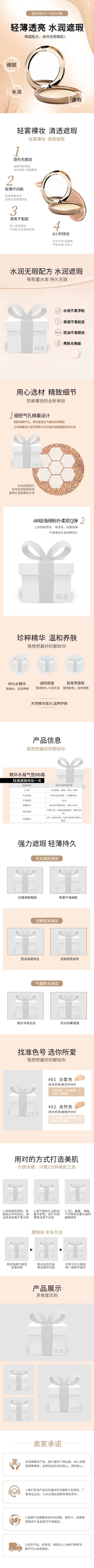 点击进入编辑 美妆化妆品遮瑕气垫详情页预览效果