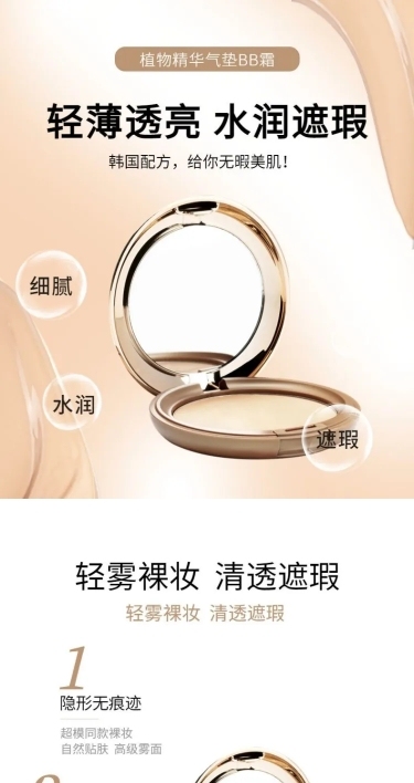 美妆化妆品遮瑕气垫详情页