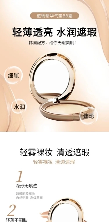 美妆化妆品遮瑕气垫详情页