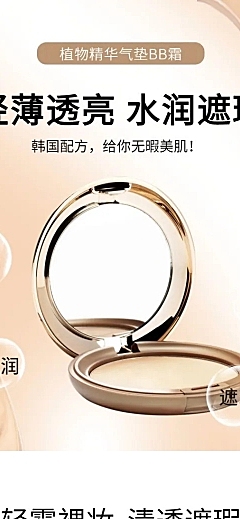 美妆化妆品遮瑕气垫详情页