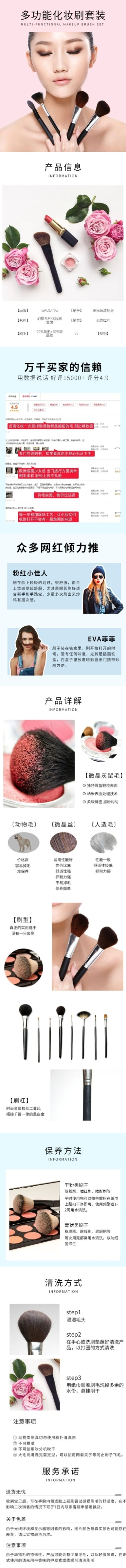 简约美妆彩妆工具化妆刷详情页预览效果