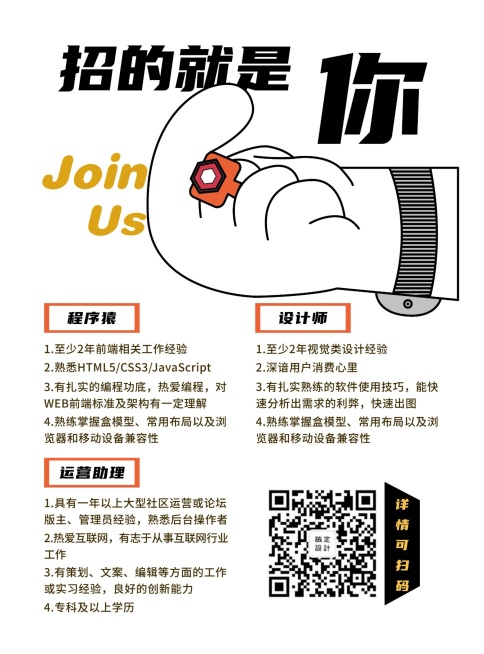 创意卡通招聘张贴海报预览效果