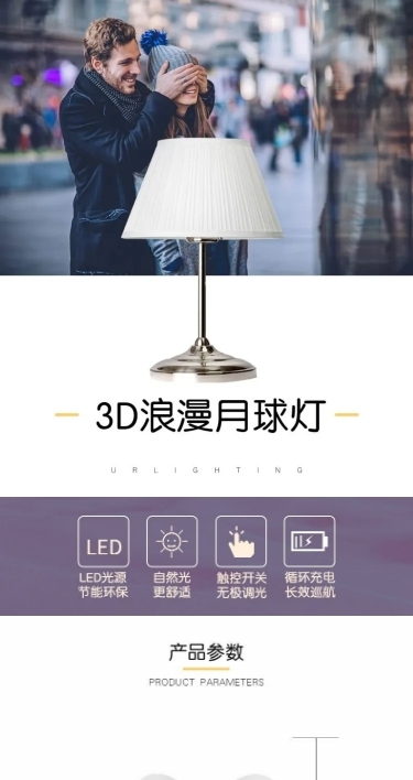 七夕情人节礼物百货台灯详情页