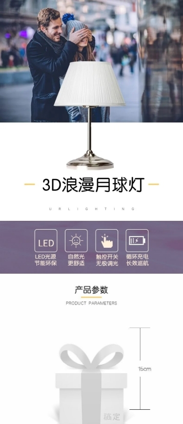 七夕情人节礼物百货台灯详情页
