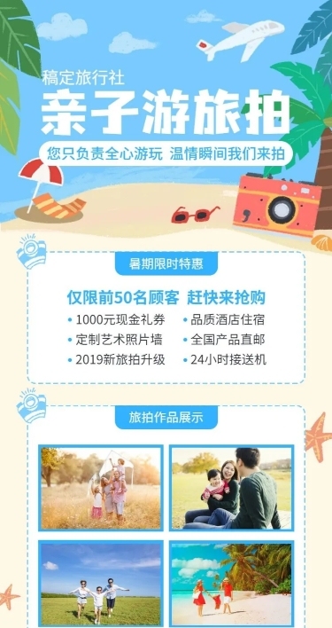 旅行夏天清凉旅拍促销长图海报