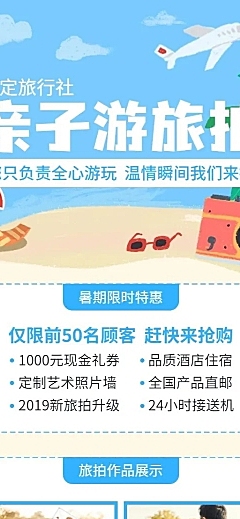 旅行夏天清凉旅拍促销长图海报