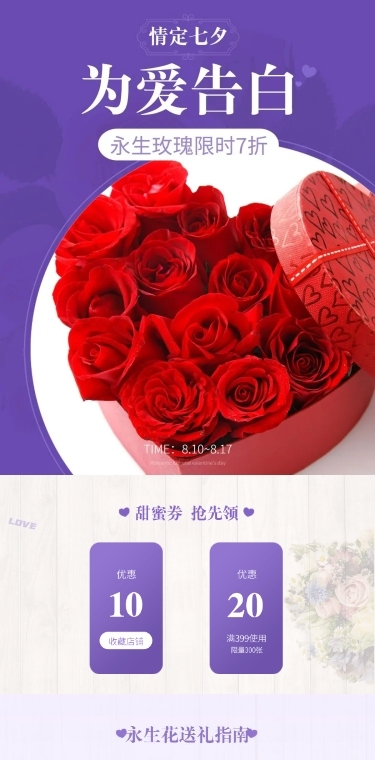 七夕情人节礼物鲜花永生花店铺首页