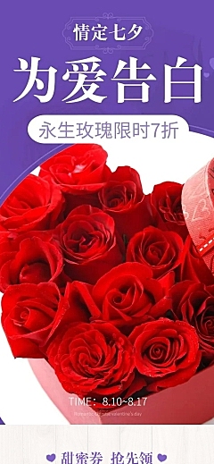 七夕情人节礼物鲜花永生花店铺首页