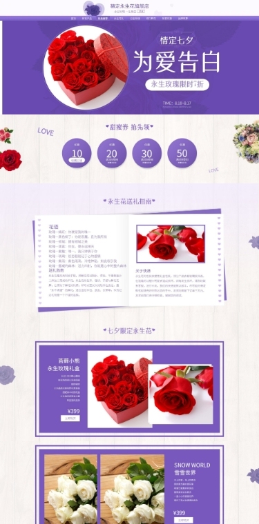 七夕情人节礼物鲜花永生花店铺首页