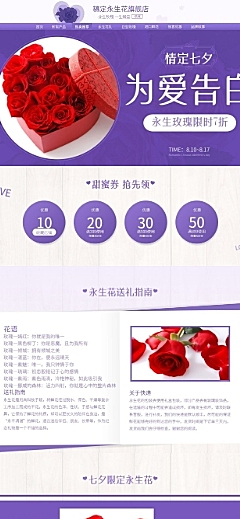 七夕情人节礼物鲜花永生花店铺首页