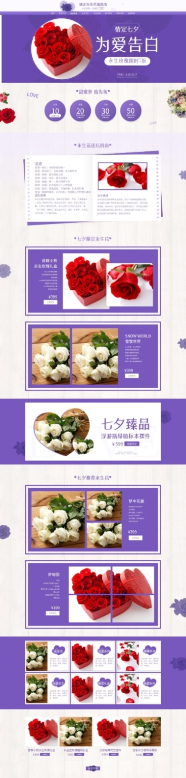 七夕情人节礼物鲜花永生花店铺首页预览效果