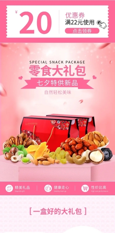 七夕礼物食品零食大礼包详情页