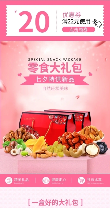 七夕礼物食品零食大礼包详情页