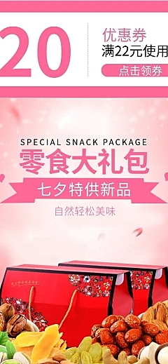七夕礼物食品零食大礼包详情页