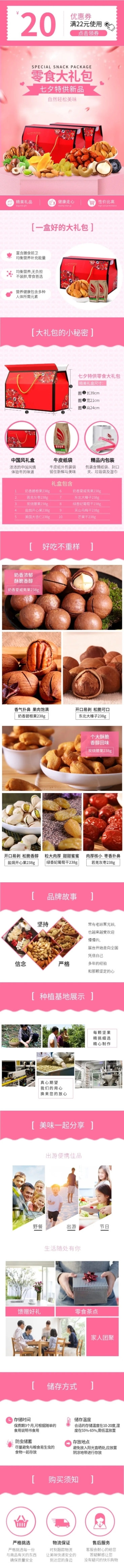 七夕礼物食品零食大礼包详情页预览效果