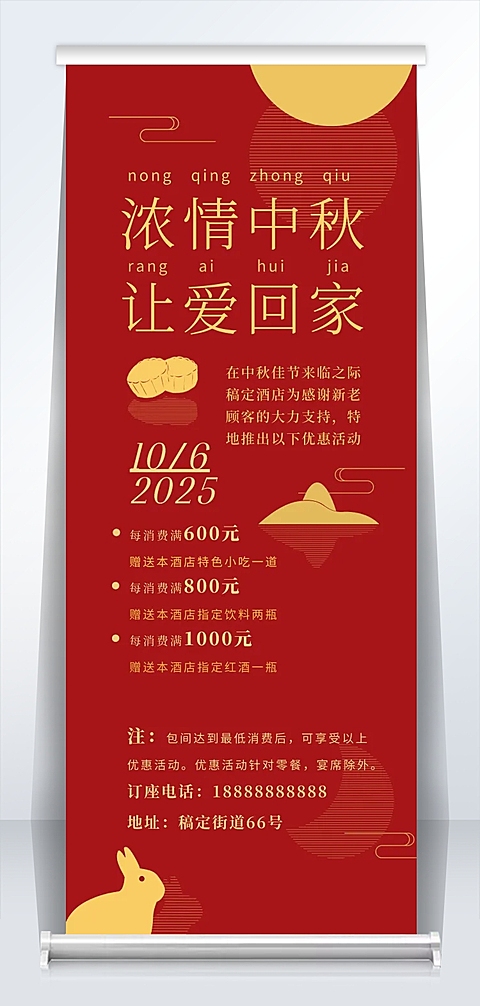中秋/红金/节日/简约/易拉宝