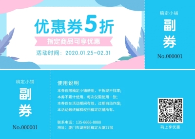 简约清新五折促销活动优惠券