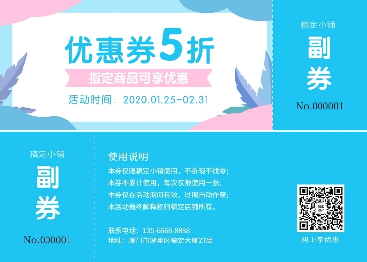简约清新五折促销活动优惠券预览效果