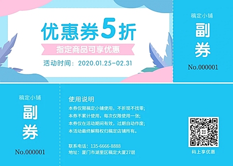 简约清新五折促销活动优惠券